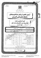 کاردانی جامع پودمانی جزوات سوالات برق الکترونیک ابزار دقیق کاردانی جامع پودمانی 1390